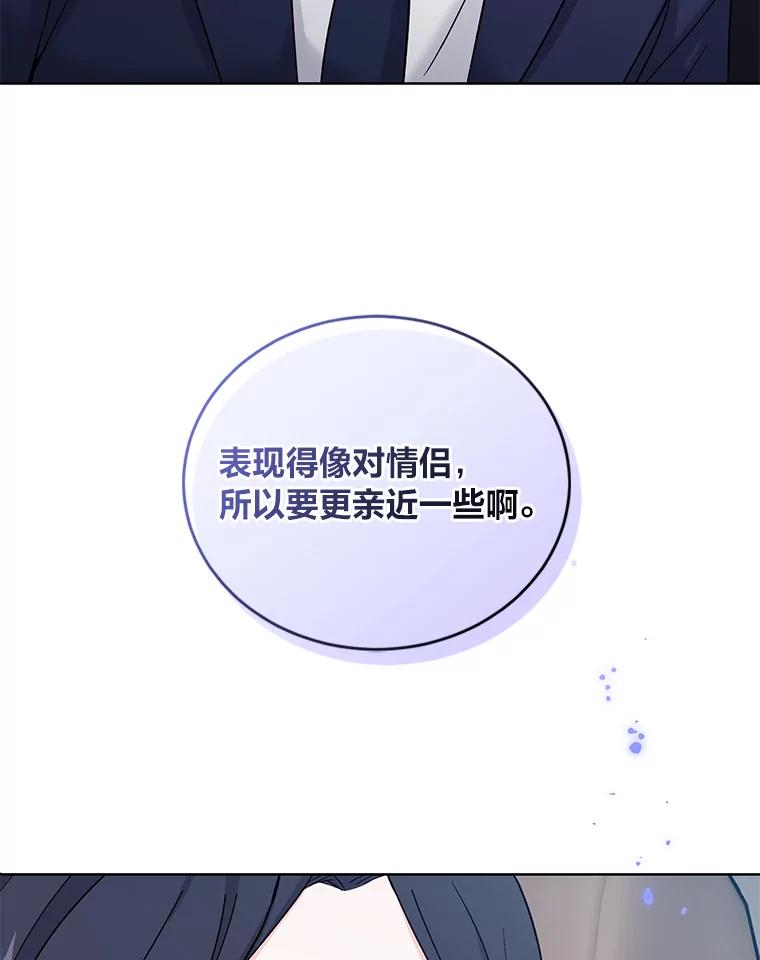 《嘴唇借我》7.必要的接吻 第35页