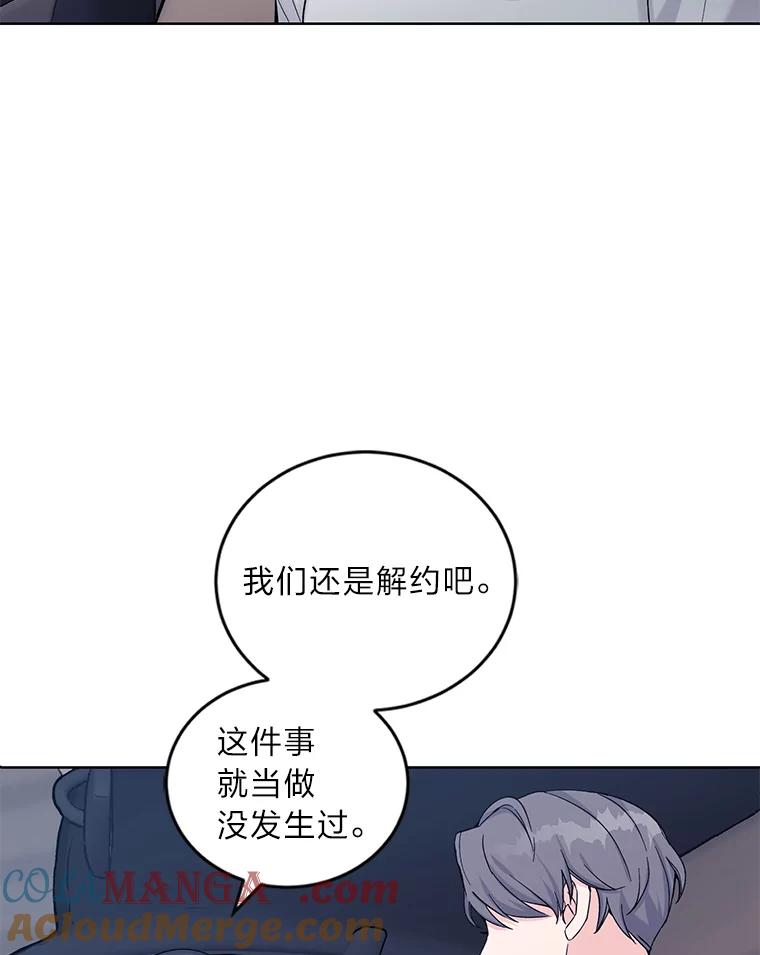 《嘴唇借我》7.必要的接吻 第41页