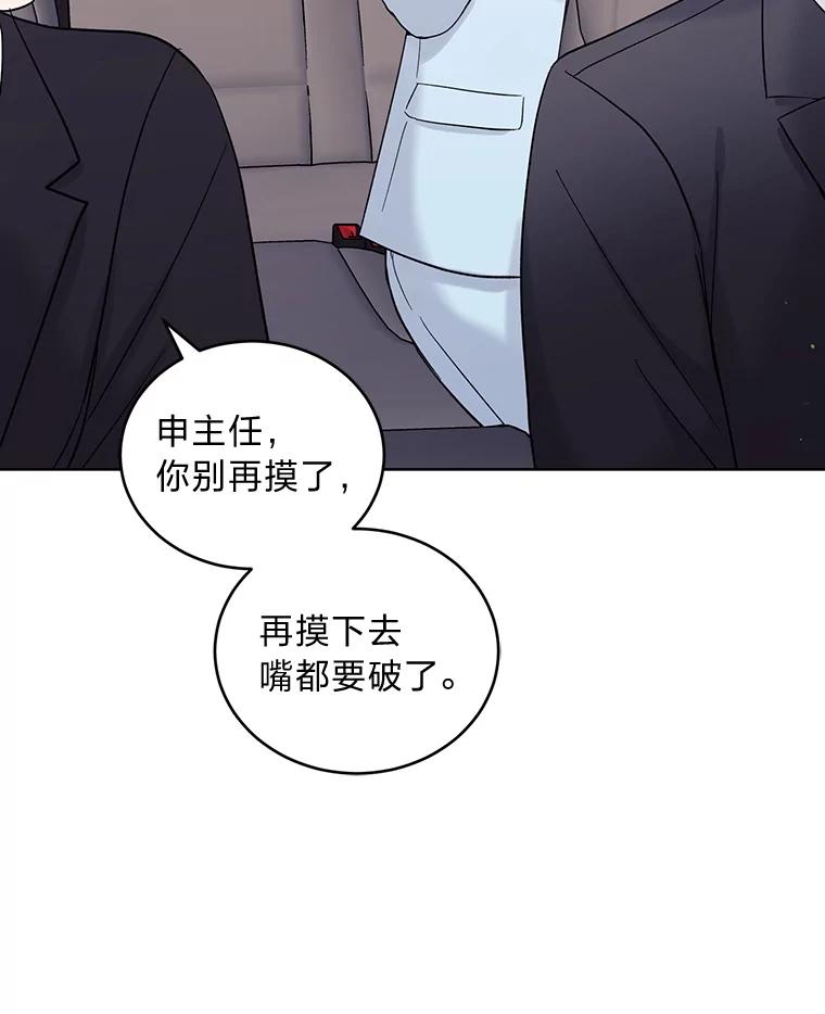 《嘴唇借我》7.必要的接吻 第102页