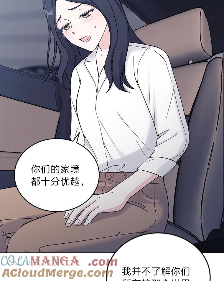 《嘴唇借我》7.必要的接吻 第45页