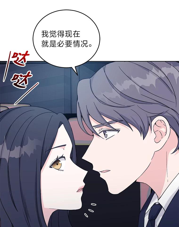 《嘴唇借我》7.必要的接吻 第66页