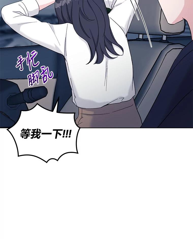《嘴唇借我》7.必要的接吻 第24页