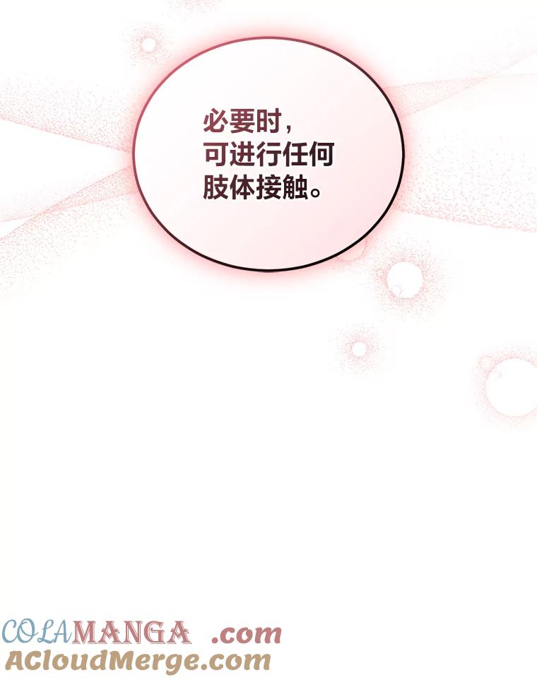 《嘴唇借我》7.必要的接吻 第65页
