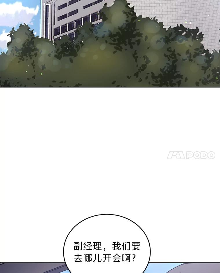 《嘴唇借我》7.必要的接吻 第114页