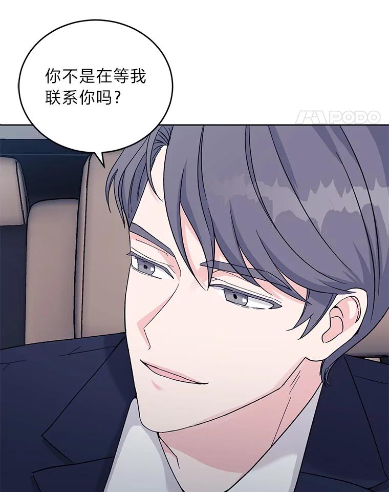 《嘴唇借我》7.必要的接吻 第27页