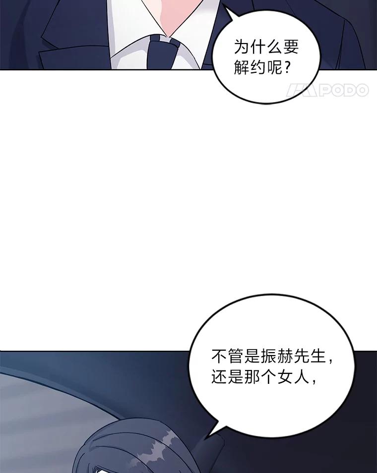 《嘴唇借我》7.必要的接吻 第44页