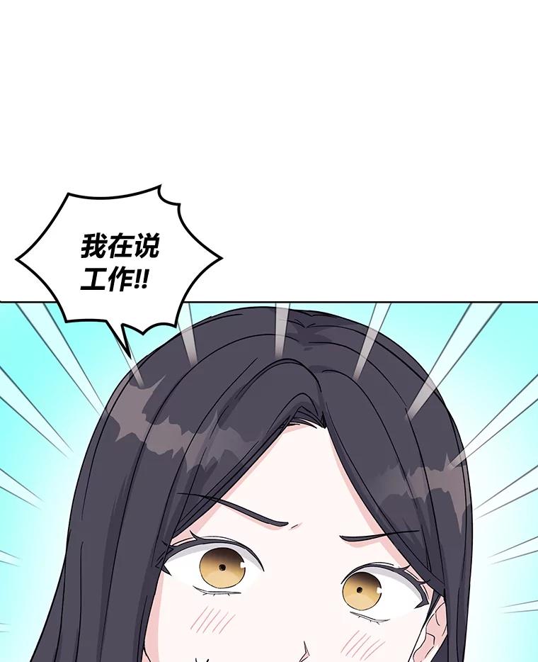 《嘴唇借我》7.必要的接吻 第106页