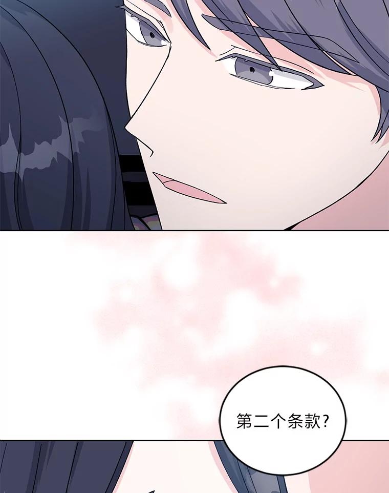 《嘴唇借我》7.必要的接吻 第63页