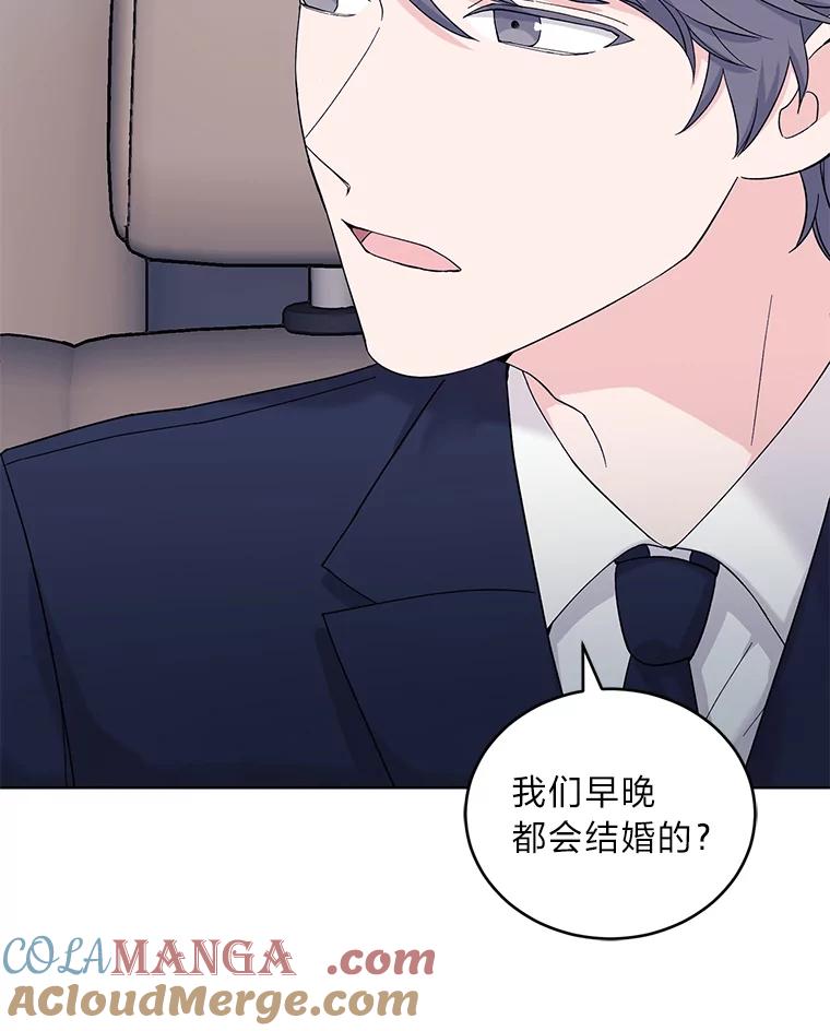 《嘴唇借我》7.必要的接吻 第49页