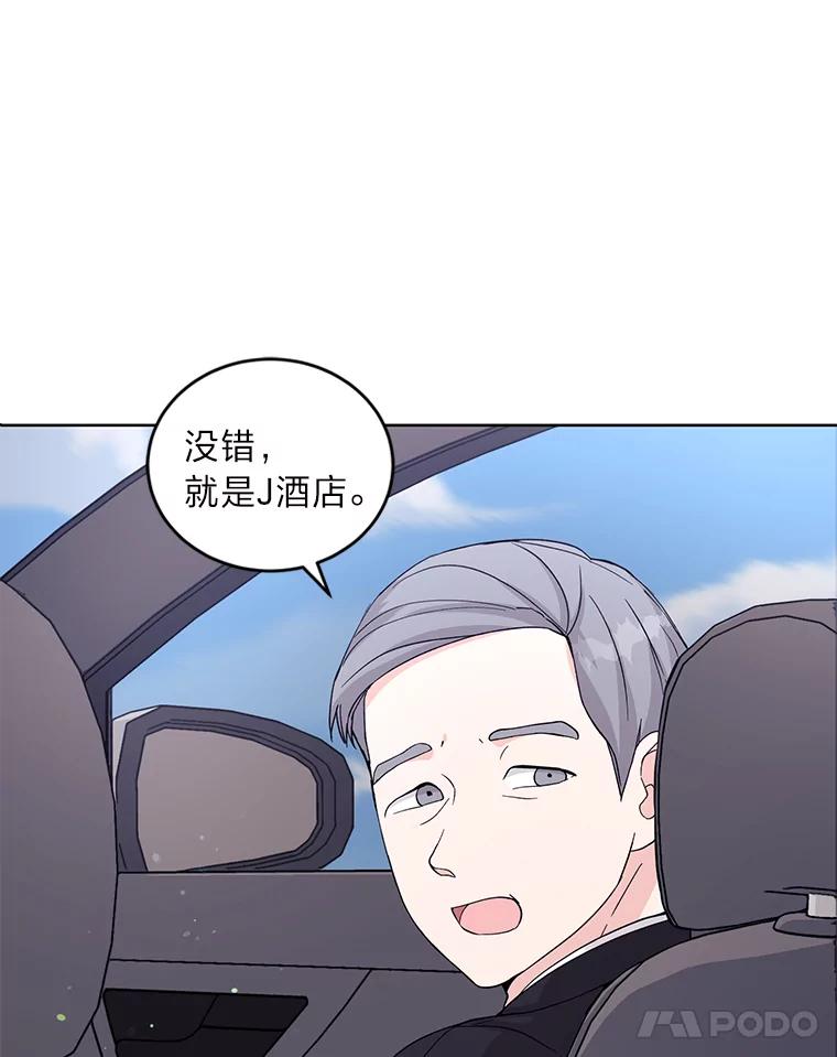 《嘴唇借我》7.必要的接吻 第118页
