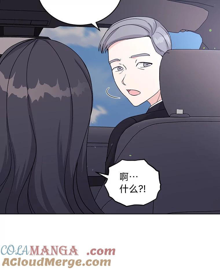 《嘴唇借我》7.必要的接吻 第105页