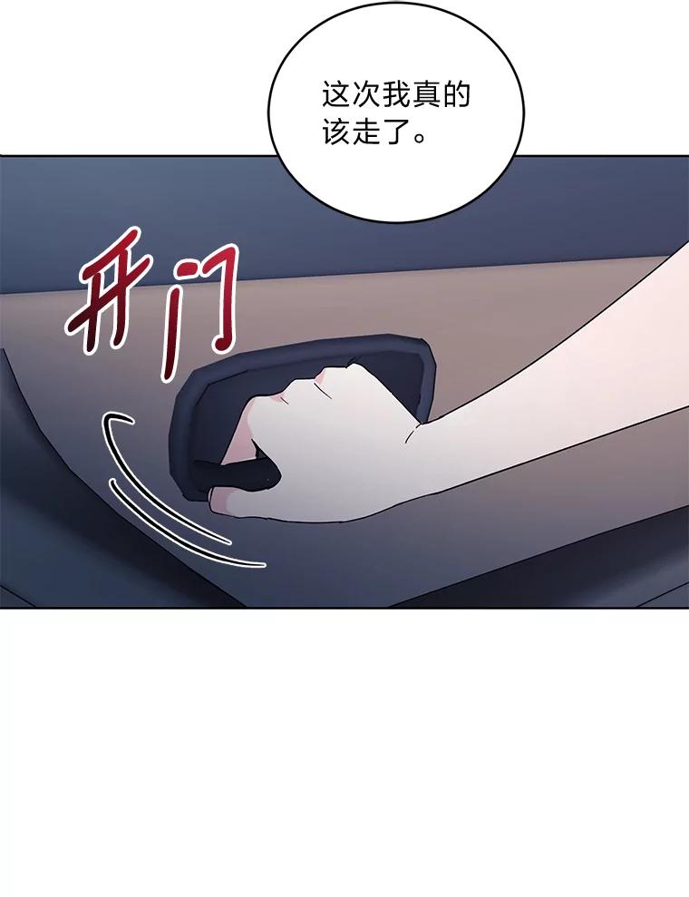 《嘴唇借我》7.必要的接吻 第91页