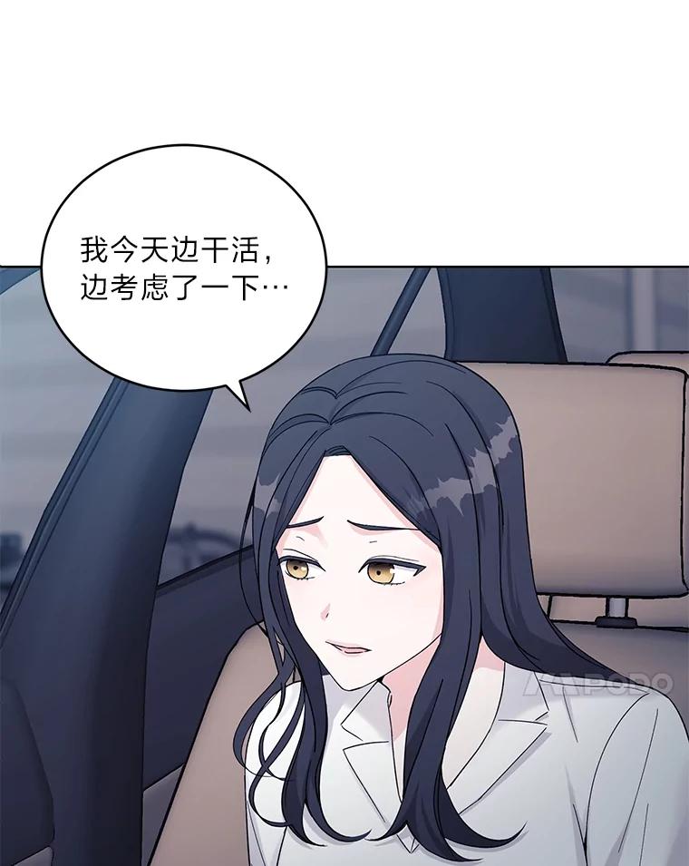 《嘴唇借我》7.必要的接吻 第40页