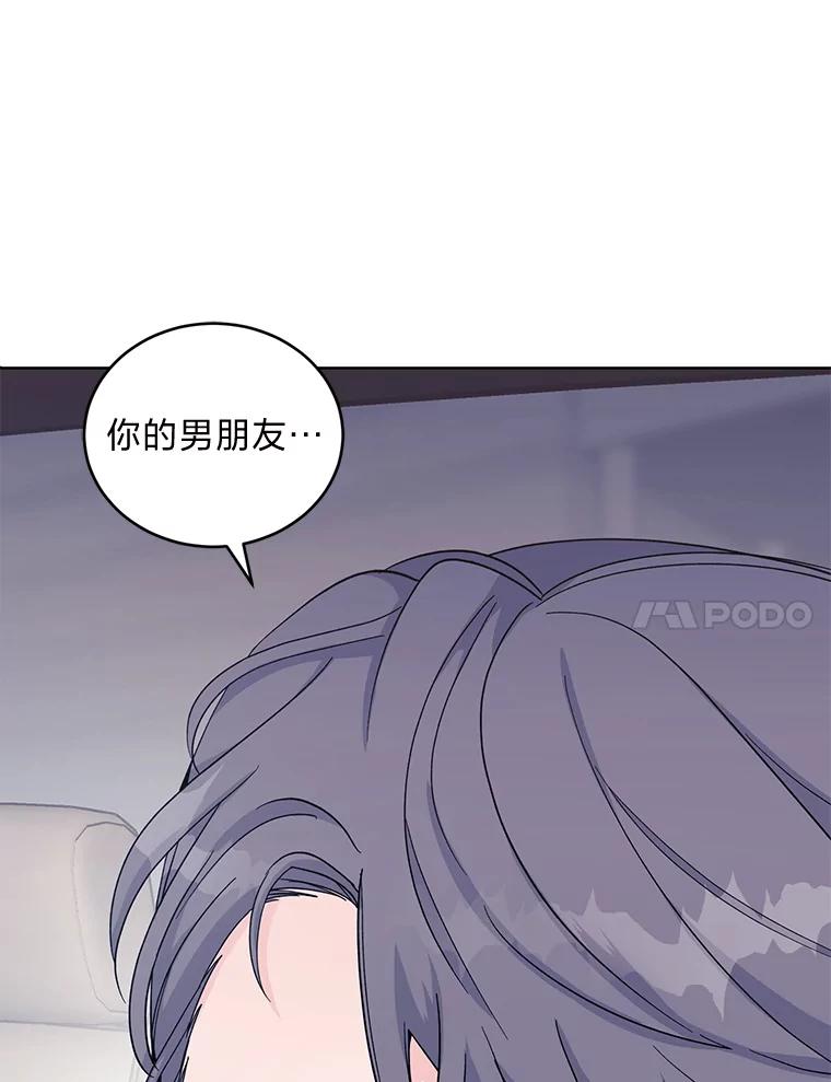 《嘴唇借我》7.必要的接吻 第87页