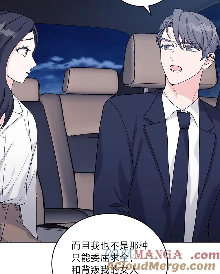 《嘴唇借我》7.必要的接吻 第53页