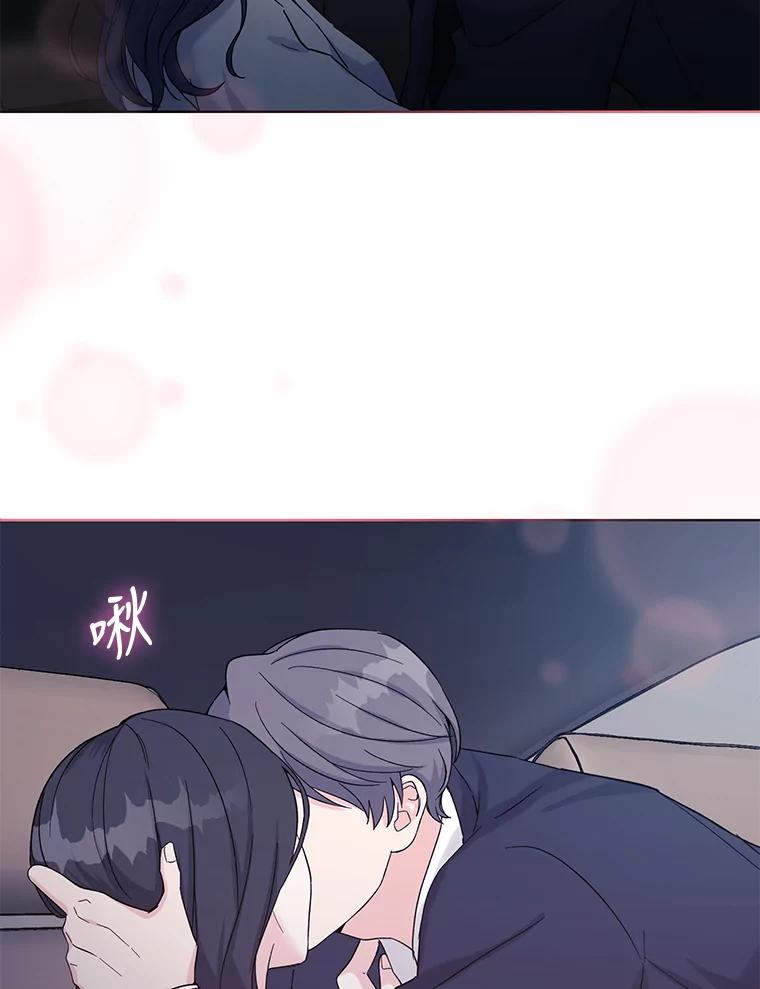 《嘴唇借我》7.必要的接吻 第83页