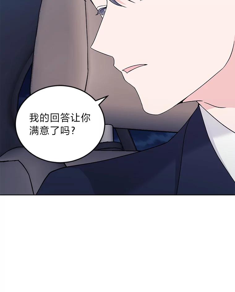 《嘴唇借我》7.必要的接吻 第55页