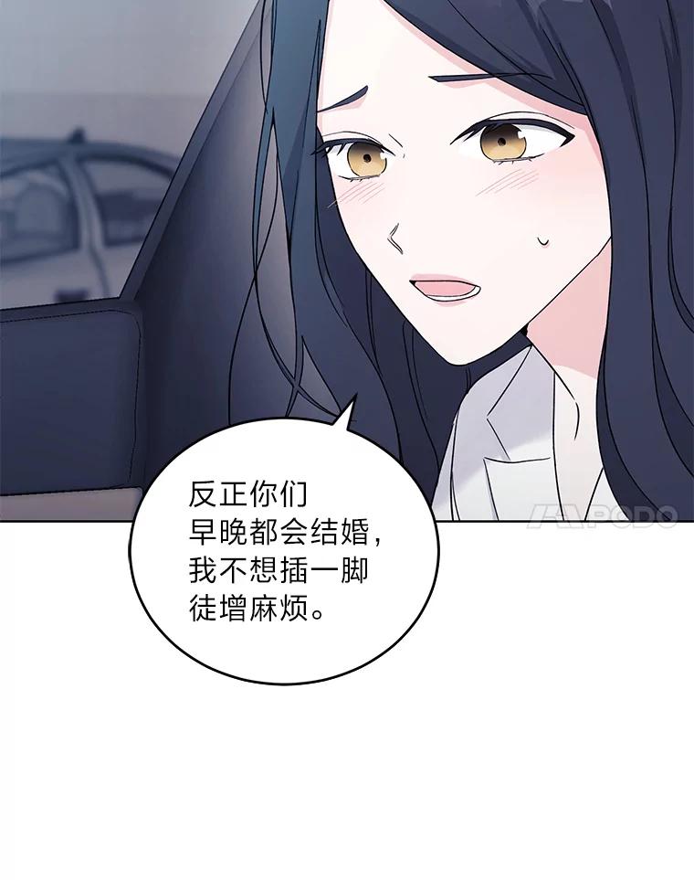 《嘴唇借我》7.必要的接吻 第47页
