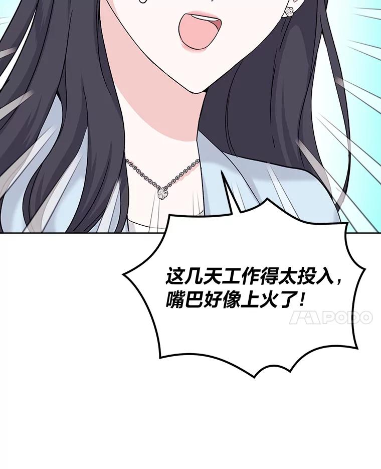 《嘴唇借我》7.必要的接吻 第107页