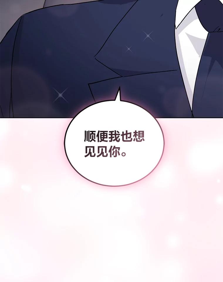 《嘴唇借我》7.必要的接吻 第31页