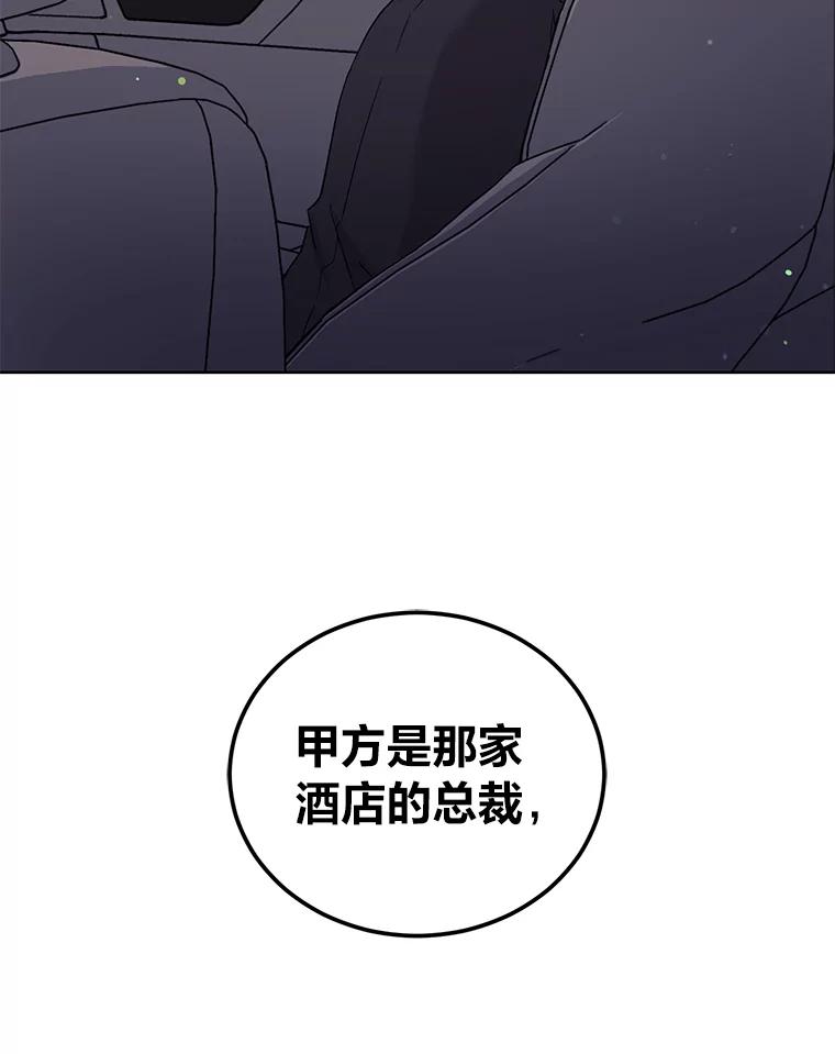 《嘴唇借我》7.必要的接吻 第119页
