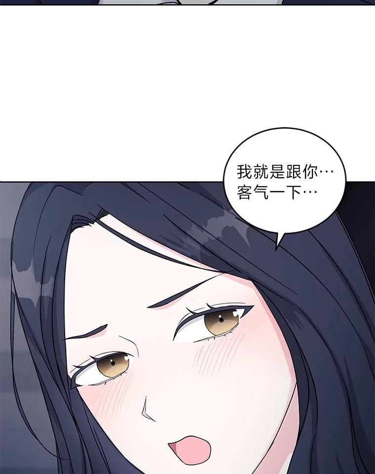 《嘴唇借我》7.必要的接吻 第28页