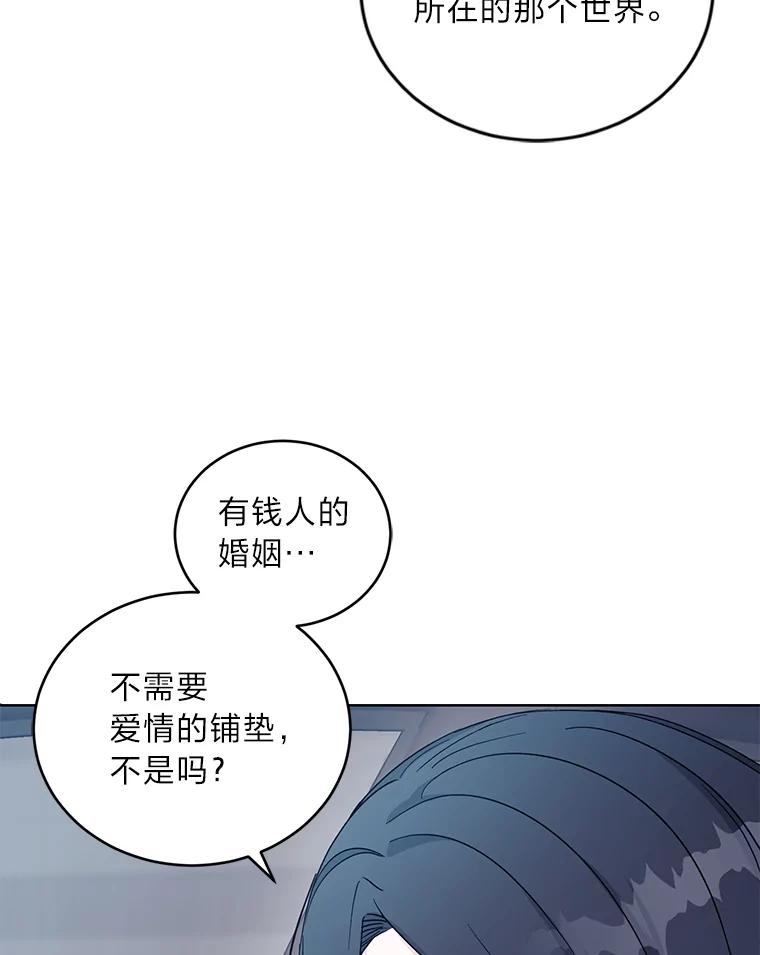 《嘴唇借我》7.必要的接吻 第46页