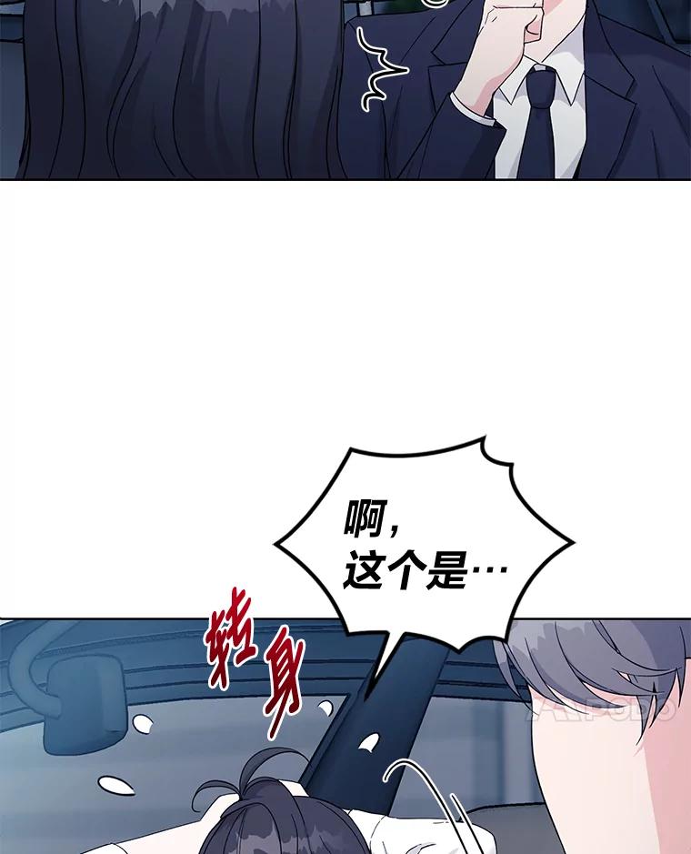 《嘴唇借我》7.必要的接吻 第23页