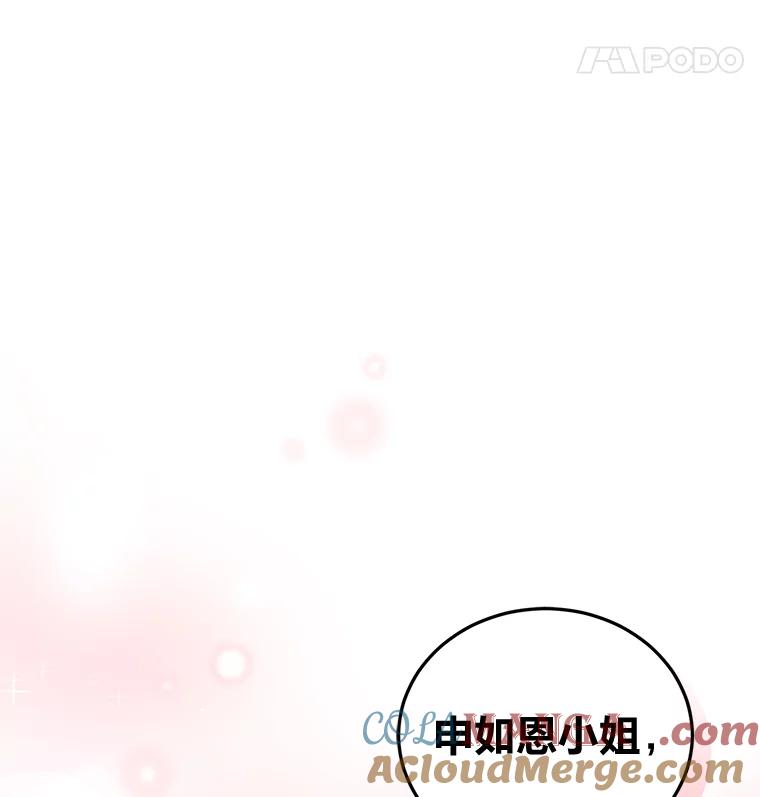 《嘴唇借我》7.必要的接吻 第5页