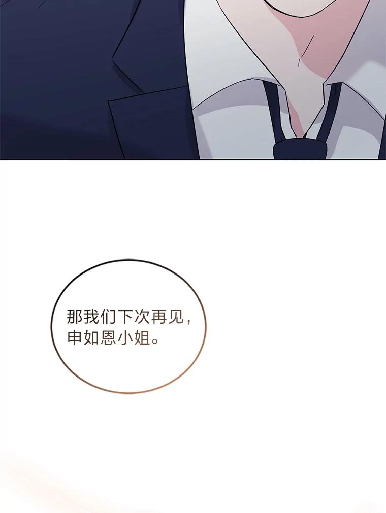 《嘴唇借我》7.必要的接吻 第96页