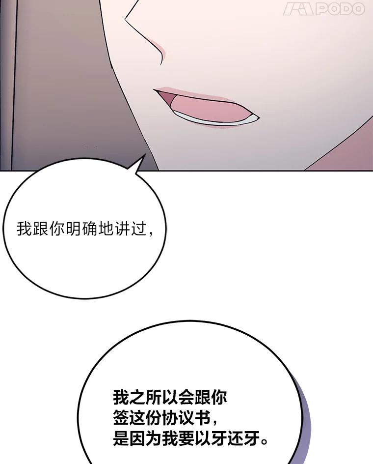 《嘴唇借我》7.必要的接吻 第51页