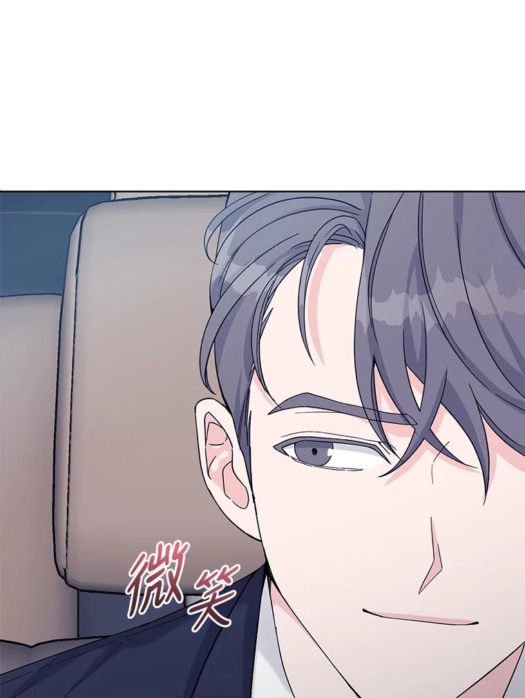 《嘴唇借我》7.必要的接吻 第95页