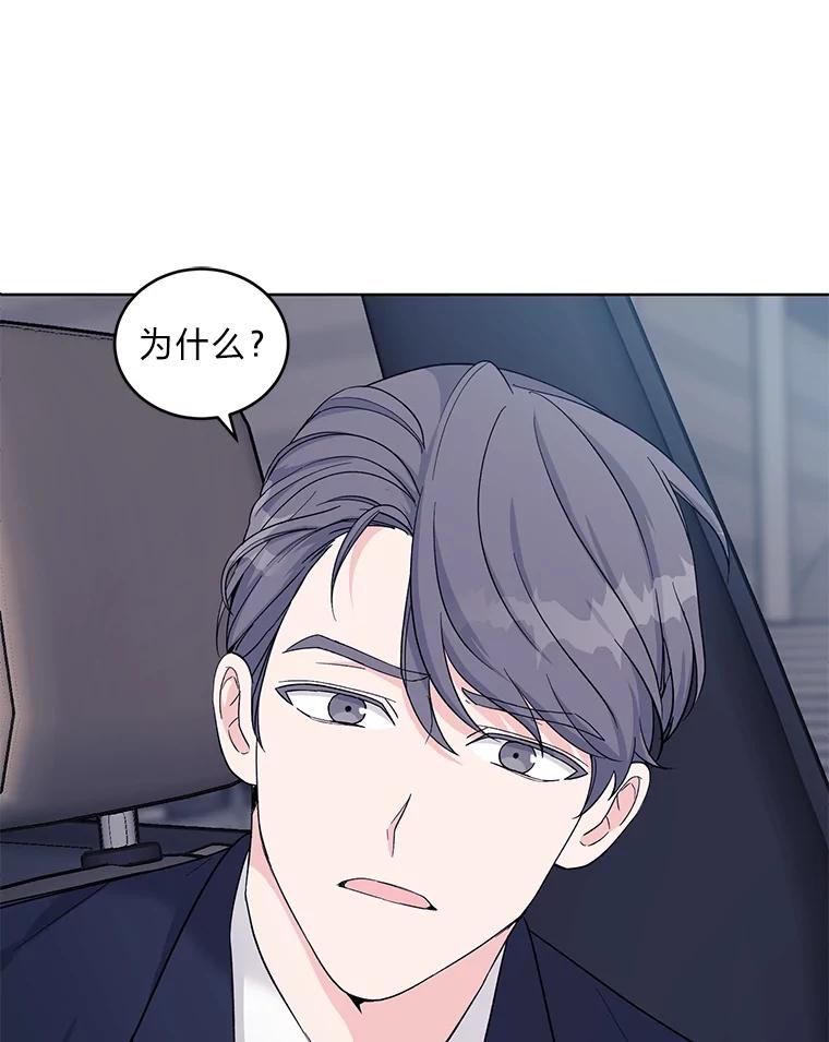 《嘴唇借我》7.必要的接吻 第43页