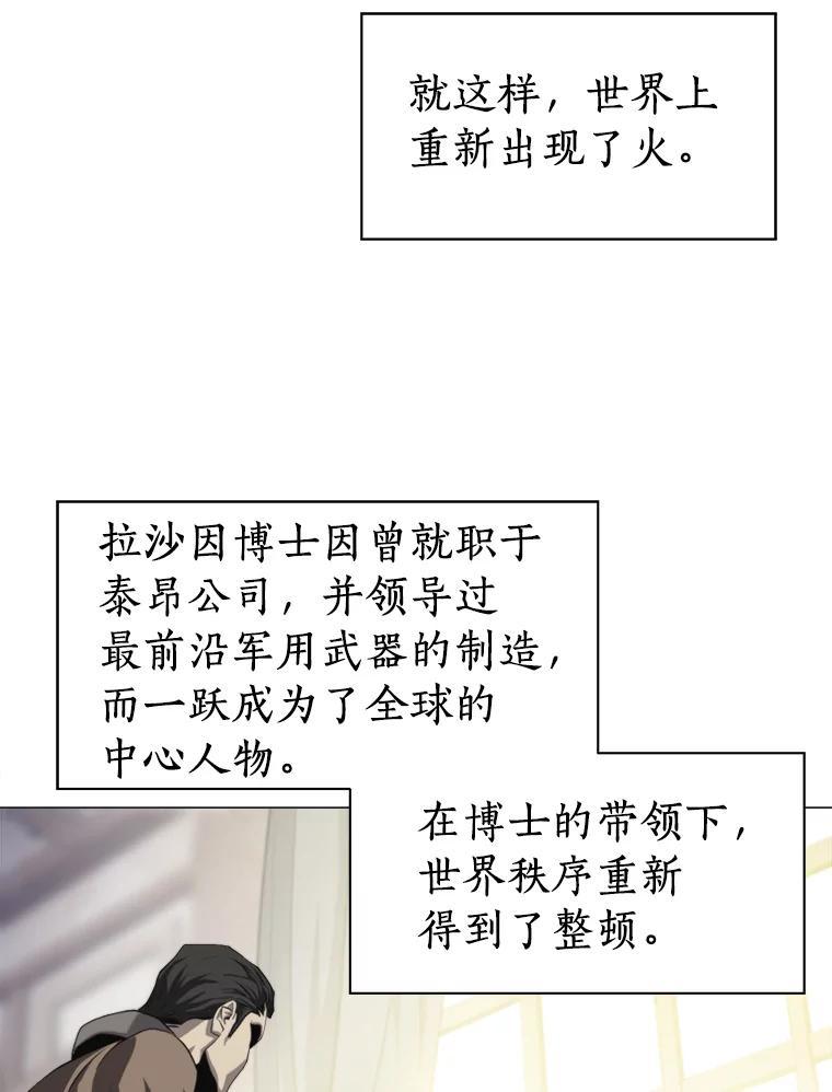 《无火之界》71.胜利 第84页