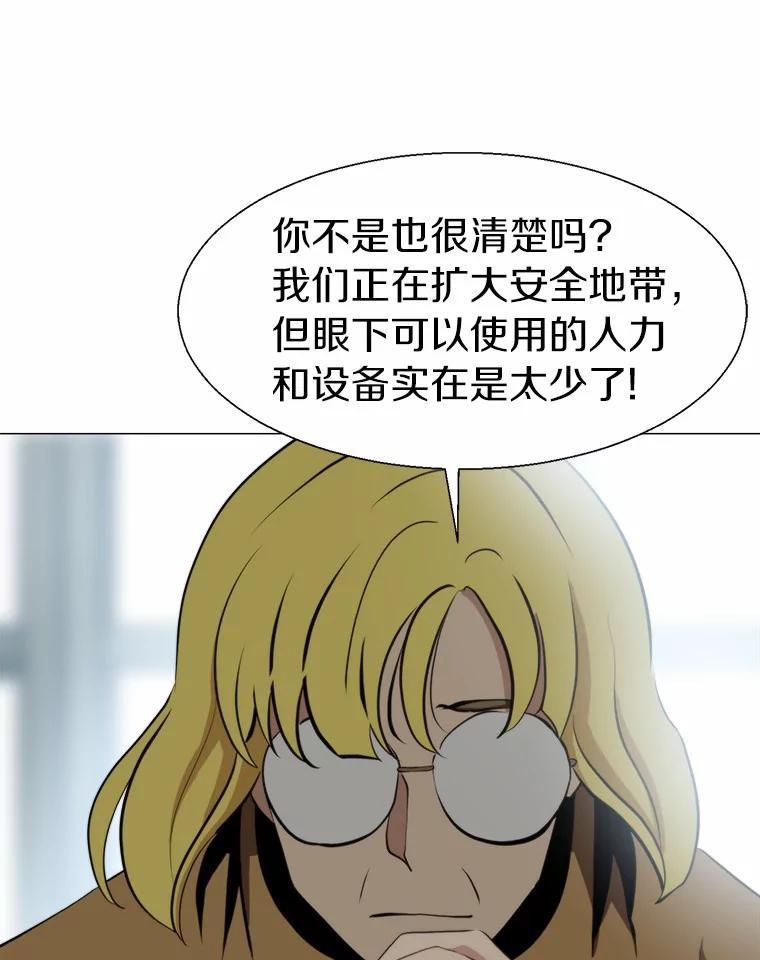 《无火之界》外传1.嫌疑人 第54页
