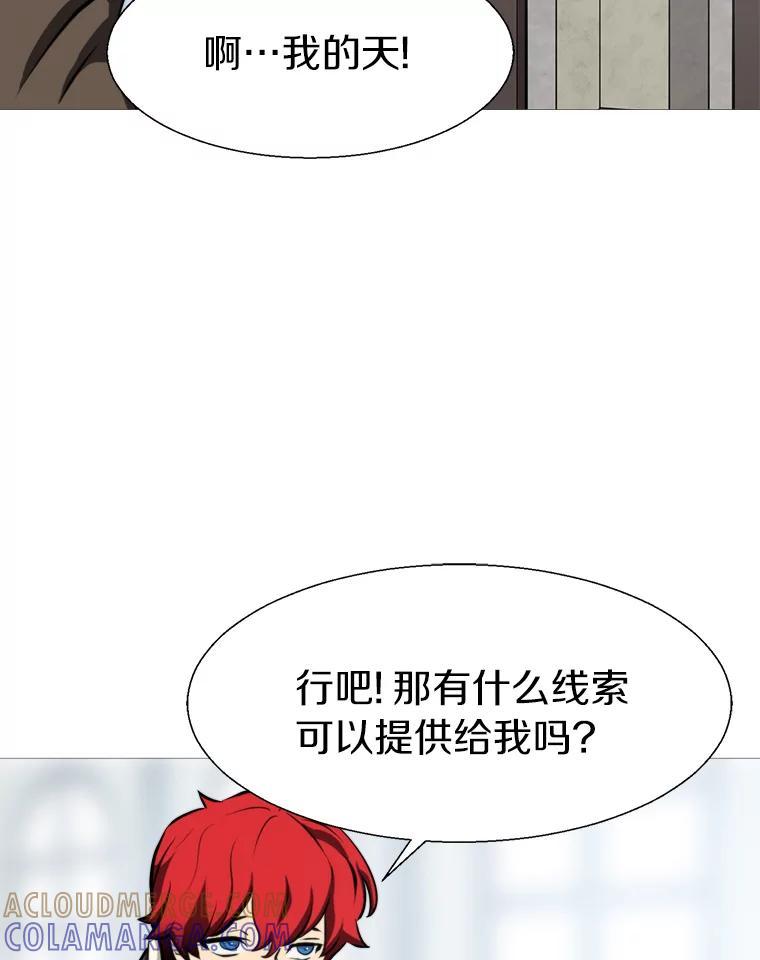 《无火之界》外传1.嫌疑人 第67页