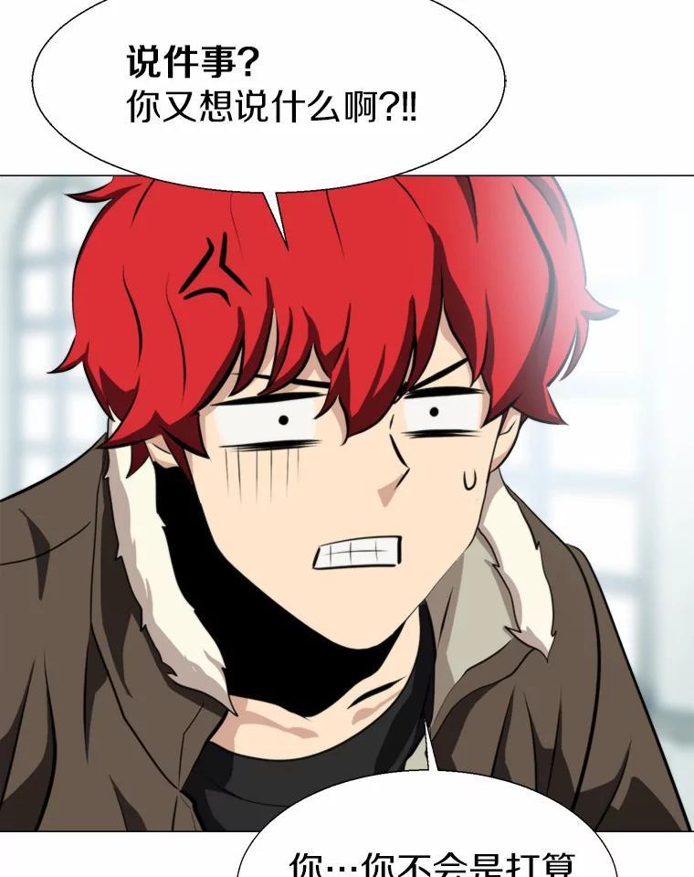 《无火之界》外传1.嫌疑人 第57页