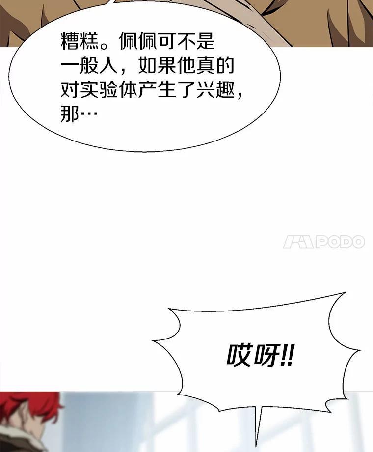 《无火之界》外传1.嫌疑人 第83页