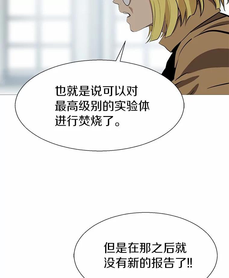 《无火之界》外传1.嫌疑人 第86页