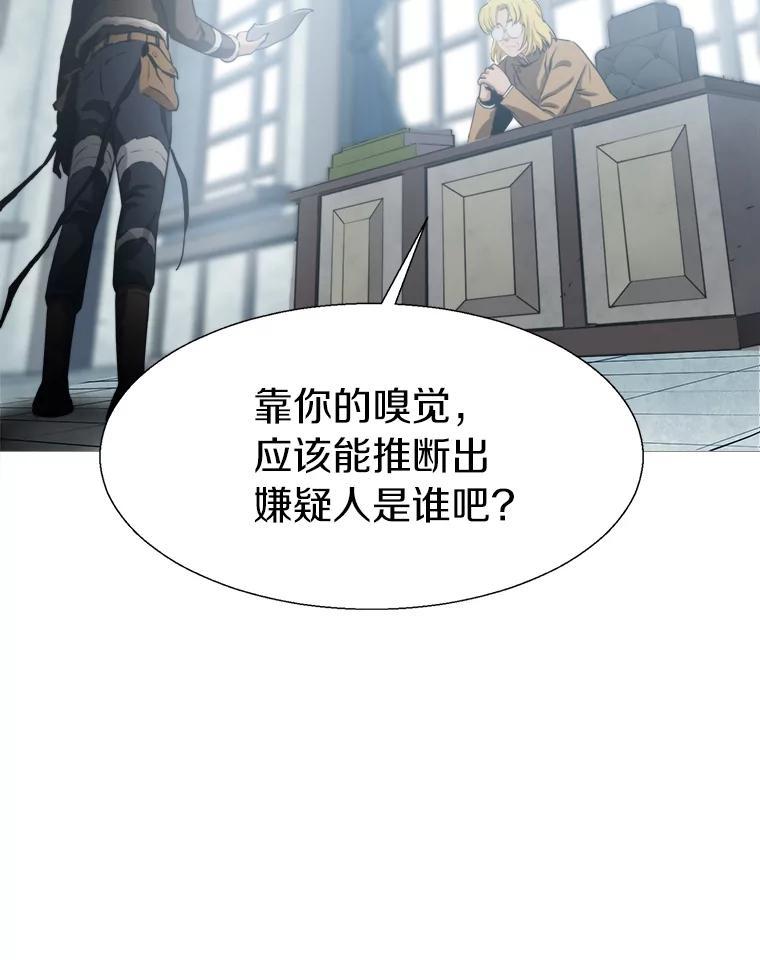 《无火之界》外传1.嫌疑人 第75页