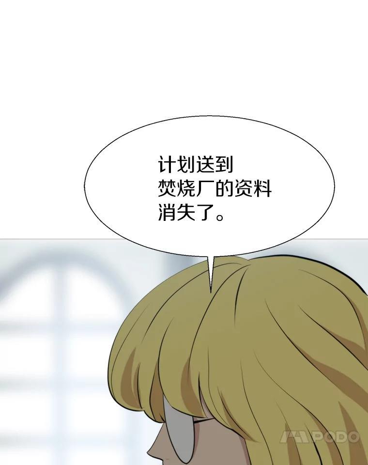 《无火之界》外传1.嫌疑人 第69页