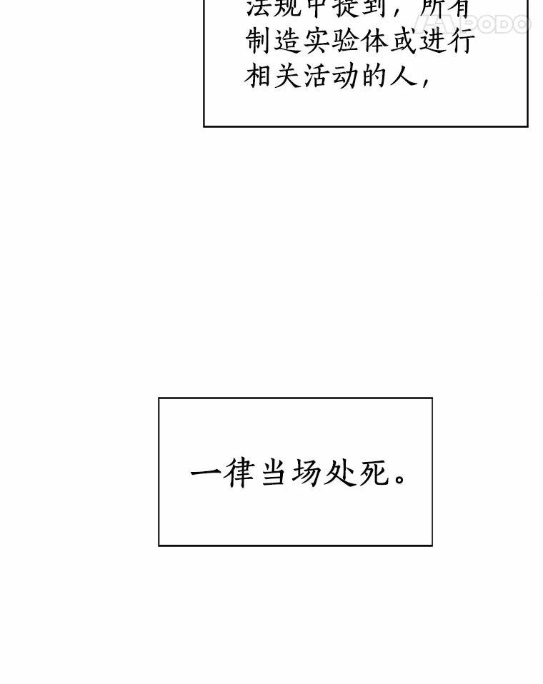 《无火之界》外传1.嫌疑人 第45页