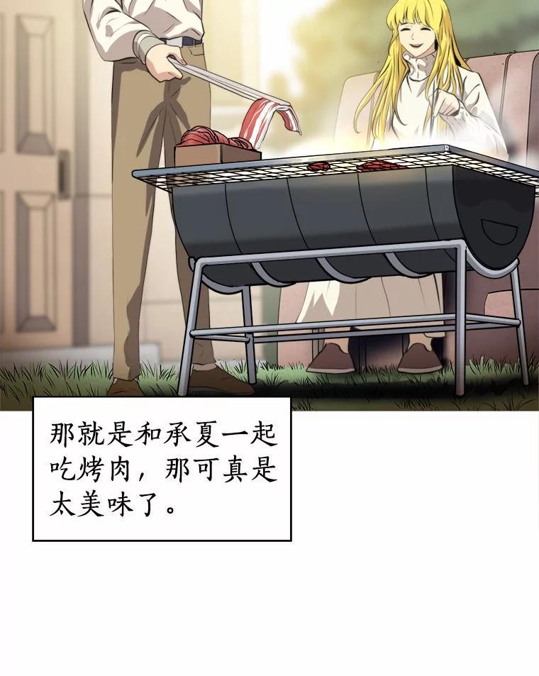 《无火之界》外传1.嫌疑人 第36页