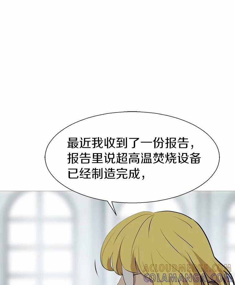 《无火之界》外传1.嫌疑人 第85页