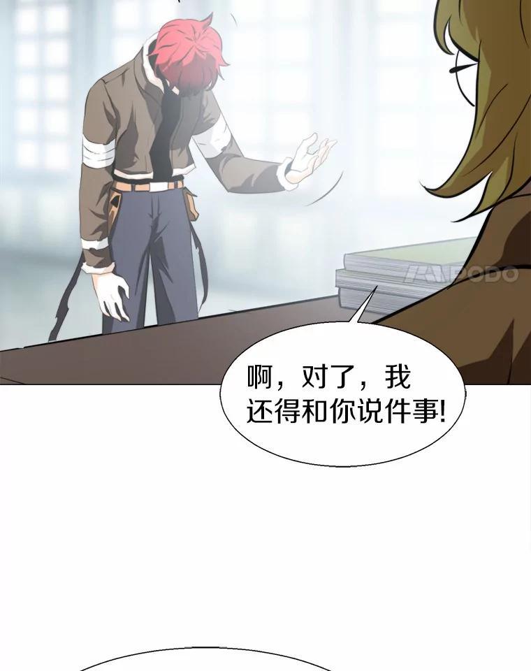 《无火之界》外传1.嫌疑人 第56页