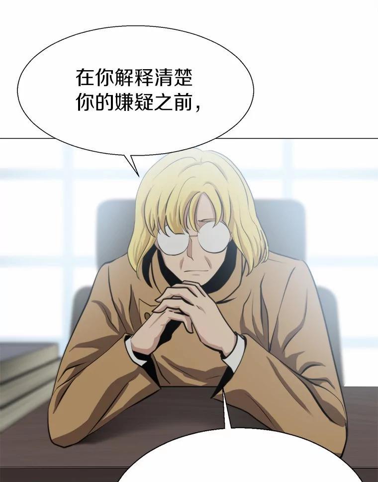 《无火之界》外传2.消失的佩佩 第78页