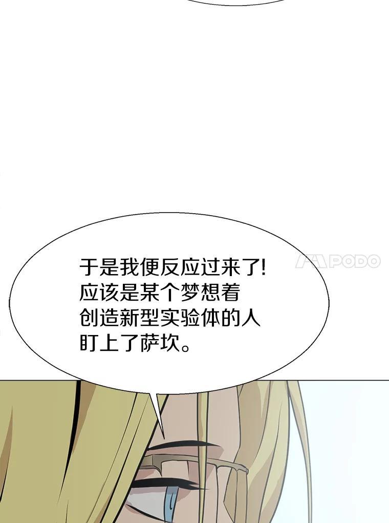 《无火之界》外传2.消失的佩佩 第89页