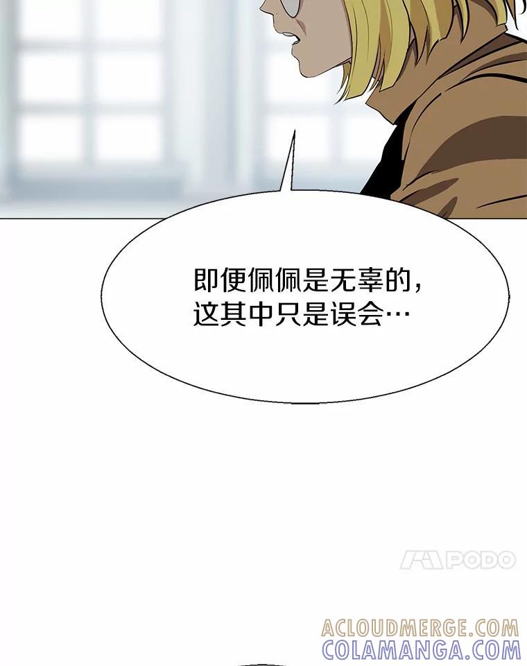 《无火之界》外传2.消失的佩佩 第7页
