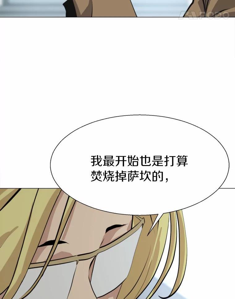 《无火之界》外传2.消失的佩佩 第83页