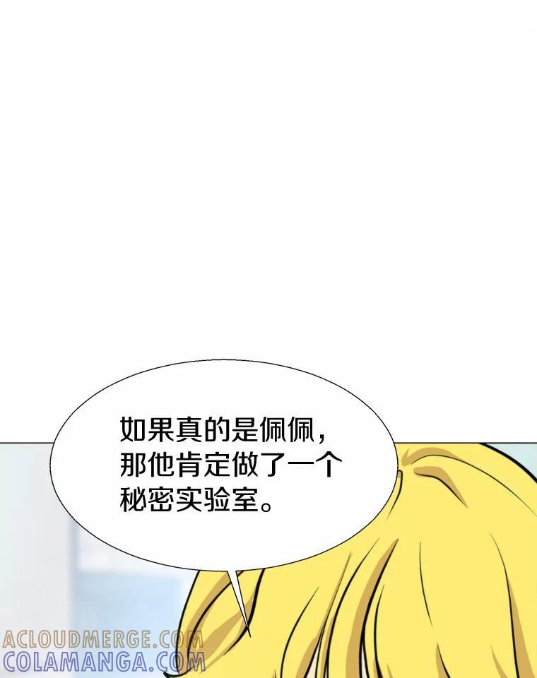 《无火之界》外传2.消失的佩佩 第46页